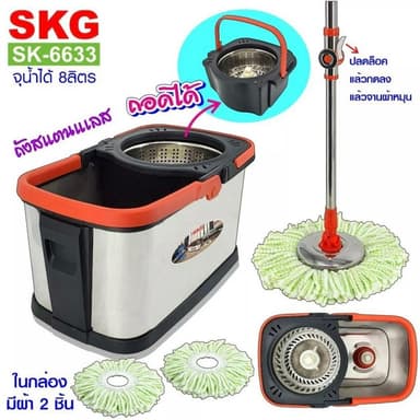 ชุดถังปั่นสปินม็อบสแตนเลส SKG รุ่น SK-6633